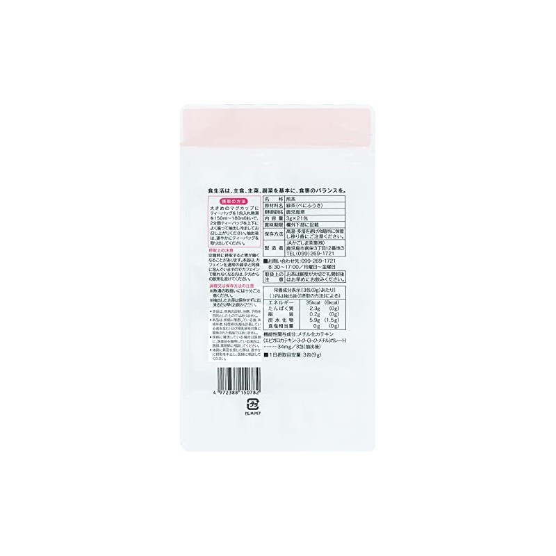JA Kagoshima Benifuki Green Tea Bag, 0.1 oz (3 g)