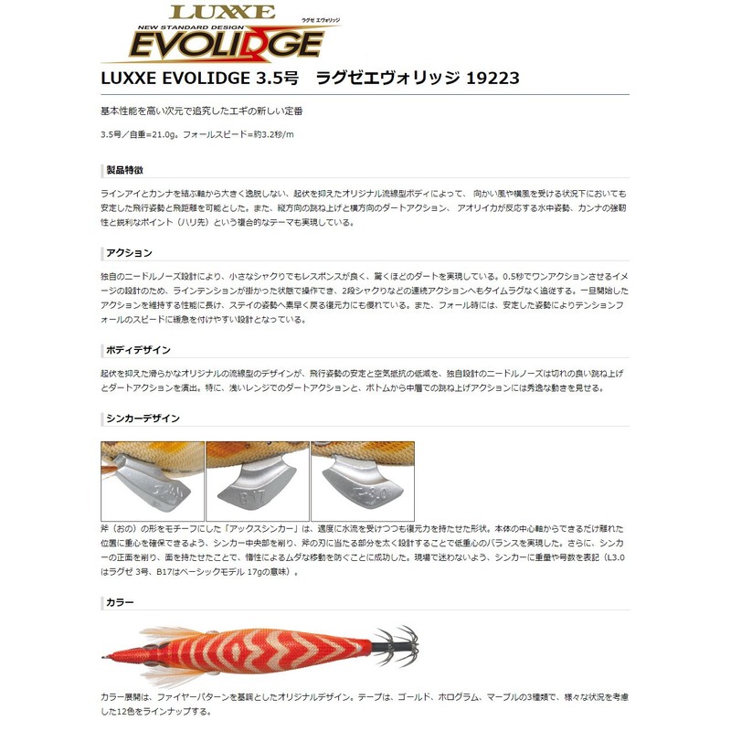 Gamakatsu Egi Lag Evolidge 3.5 No. 21 g Blue Holo