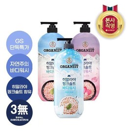 [8/3 Double 7% Coupon] Himalayan Pink Salt Body Wash 900ml x 2 (Choose 2 from 3 Types)