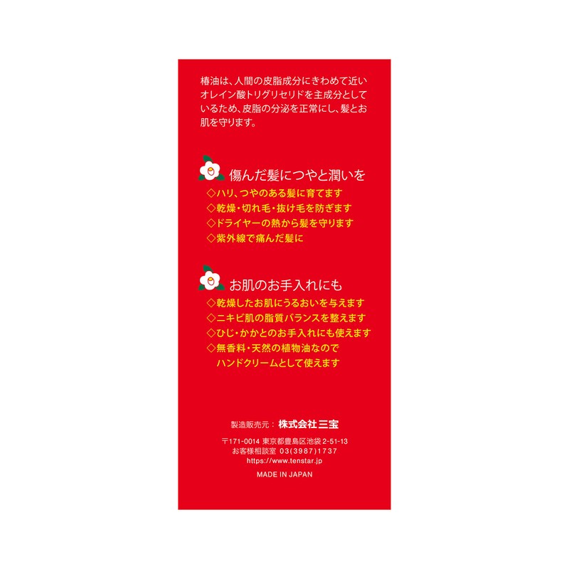 Motojima Tsubaki Pure Camellia Oil, 2.4 fl oz (70 ml),