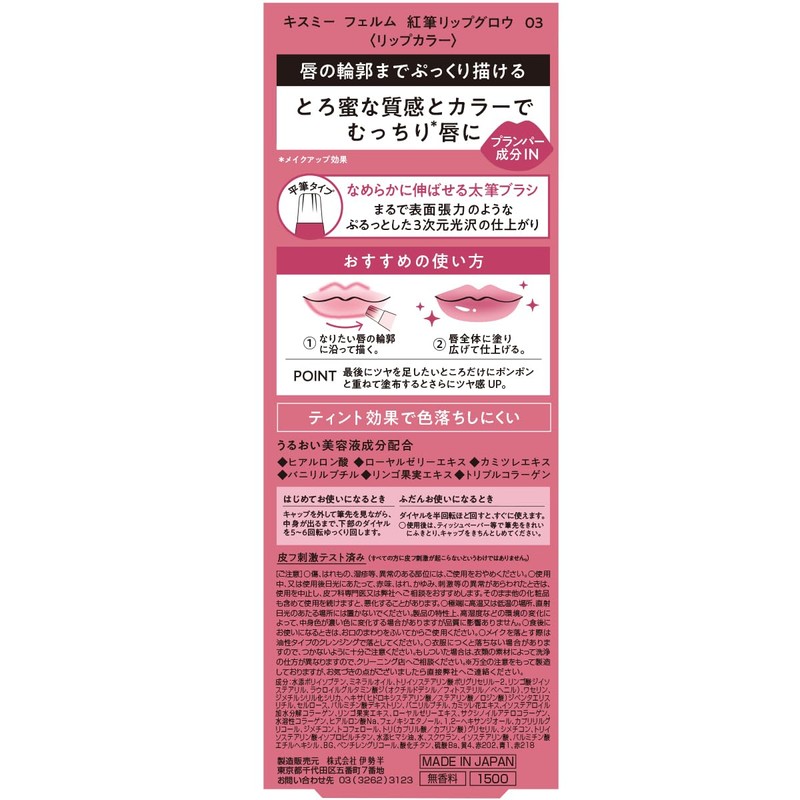 Kiss Me FERME Lip Grow 03 Plumdrop