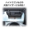 Seiwa WA115 Car Accessories, Sun Visor Pocket, Sun Protection, Extension