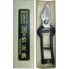 Made In 飛塚 鋏所 Pruning Shears The Shire 31166 Superb