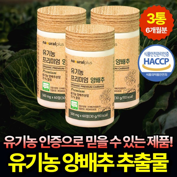 [On Sale] Fish Seed 100% Organic Cabbage Pills 50s Women Women Recommended 60 tablets 3 boxes 40s 50s 60s Middle-aged Elderly Seniors Women Men High / [온세일]핏시드 100% 유기농 양배추알약 50대 여자 여성 추천 60정 3통 40대 50대 60대 중년 노인 어르신 시니어 여자 남자 고