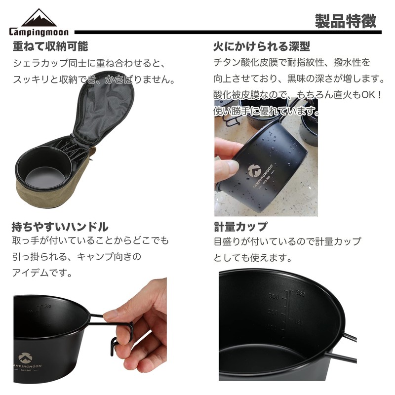 Camping Moon BKS-360-4P Camping Cup, Stainless Steel, Black Deep, Black