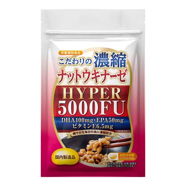 こだわりの濃縮ナットウキナーゼHYPER 5000FU 酵素 納豆キナーゼ DHA EPA 栄養補助食品 30日分(国内生産)