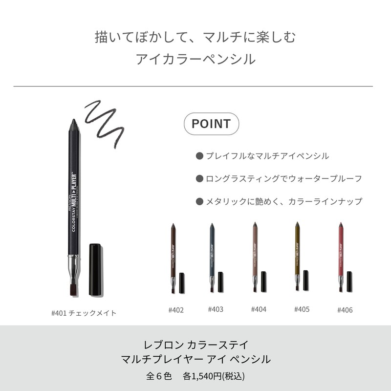 Revlon Colorstay Multiplayer Eye Pencil 401 Checkmate (Color Image: Metallic