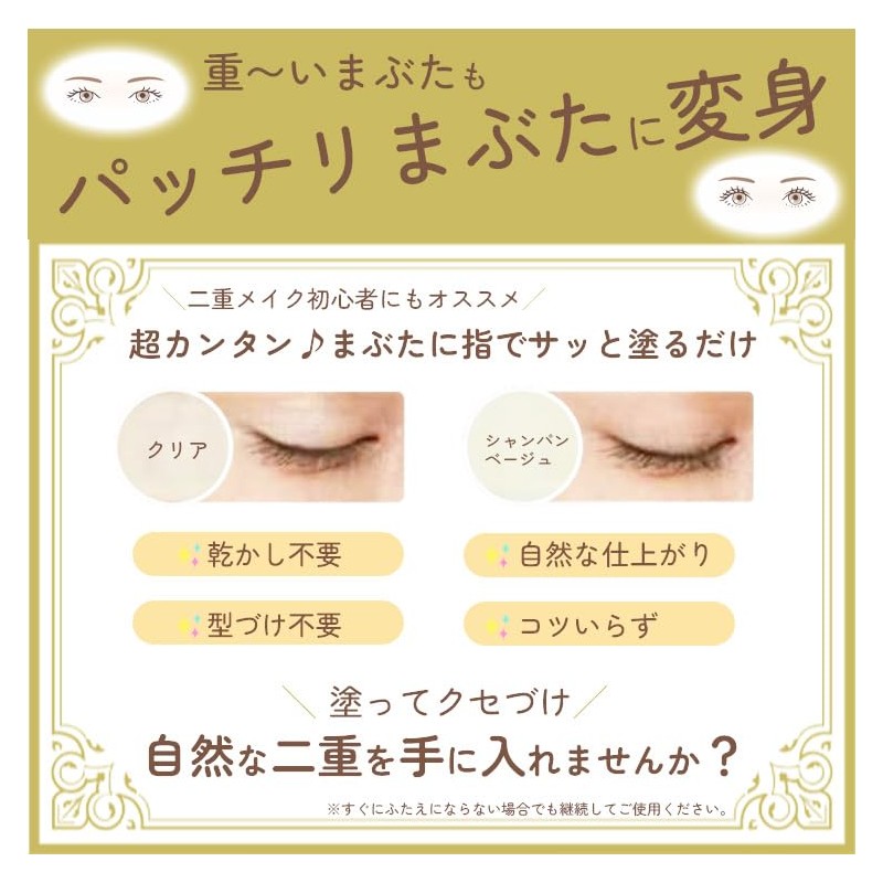 As is! plus Futae Memory Shadow Cream [Clear] [Champagne Gold]