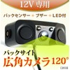 C893B Rear Camera Sensor with Buzzer, LED Light, Parking W