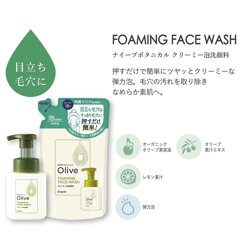 Olive Blessing Naive Botanical Creamy Foaming Face Wash, Refill, 4.9