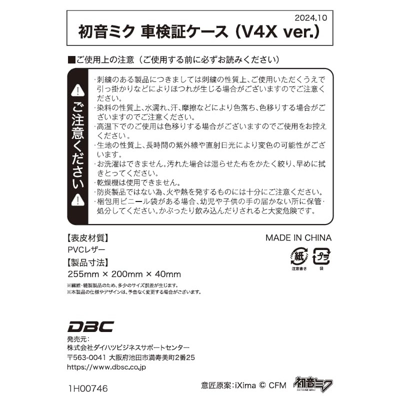 Daihatsu Hatsune Miku Car Verification Case (ver.2) Shoulder Bag 01