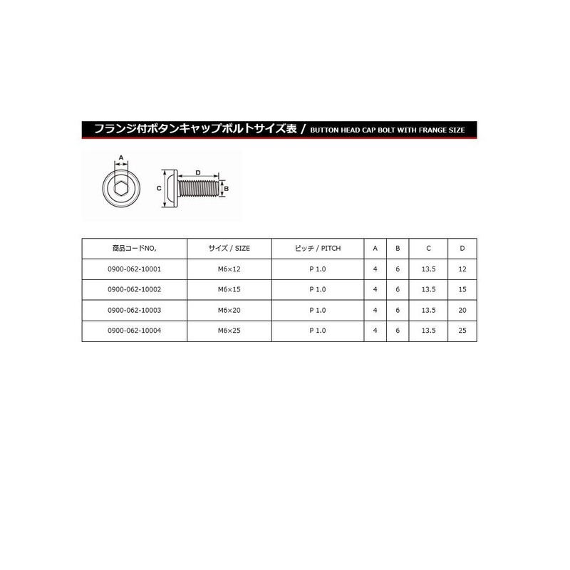 Kitaco 0900-062-10003 Flanged Button Cap Bolts (M6 x P1.0 x