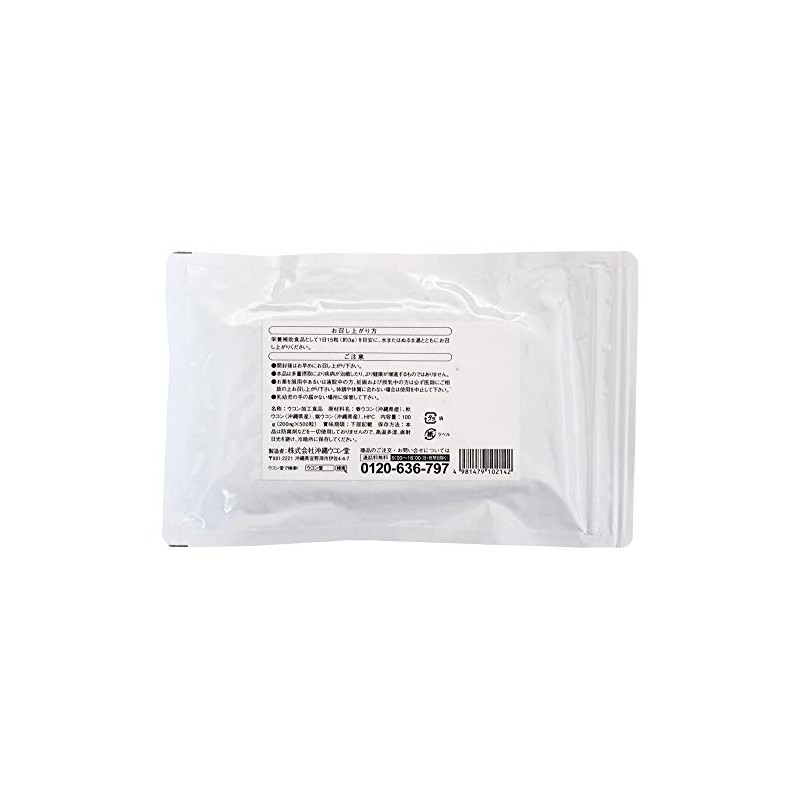 やんばる毎日がうこん(粒) 袋タイプ 500粒 ×3袋