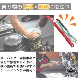 D STONE Chain Wrench Chain Oil Filter Wrench Tube Replacement Tool for Automobiles Motorcycles Bicycles Repair Tools 16.5 inches (42 cm)