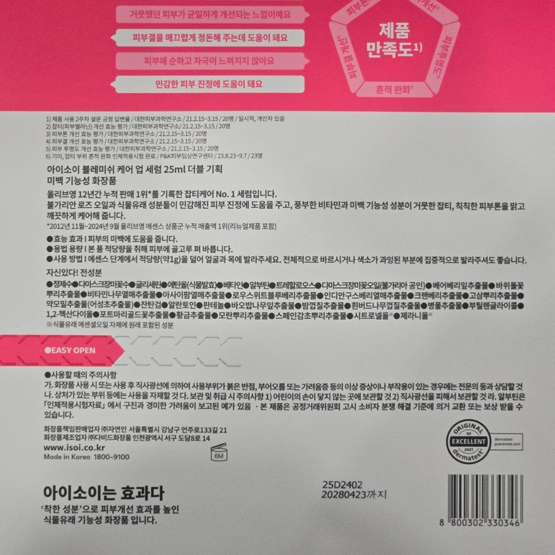 isoi [Traders] Isoi Blemish Serum 25ML / [트레이더스] 아이소이 블레미쉬