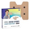 아텍스테이핑자석패치허리H형10매 Atex Taping Magnetic Patch Waist H-Type 10 Sheets