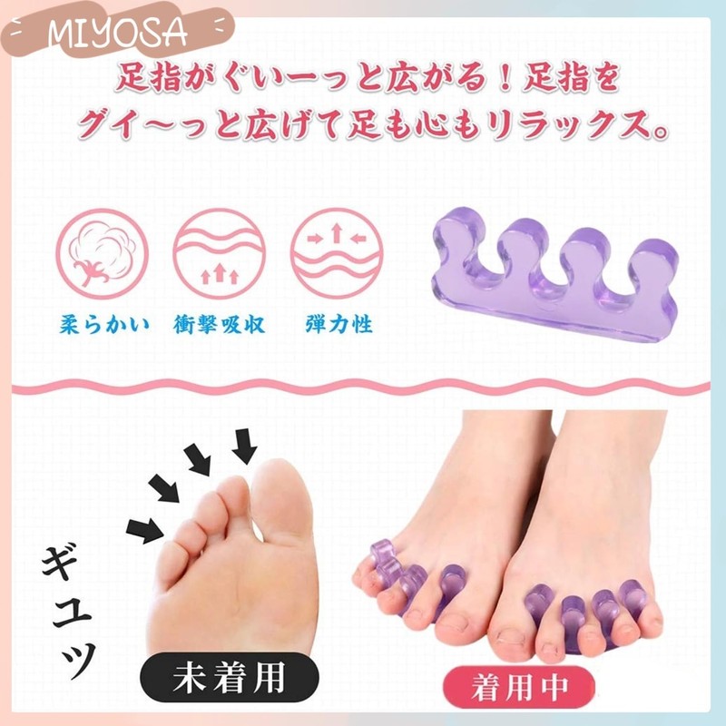 MIYOSA 足指を広げる 足指サポーター 足指開きグッズ 足指セパレーター 足指をまもる フットケア 足指パッド シリコン素材 水洗い可能