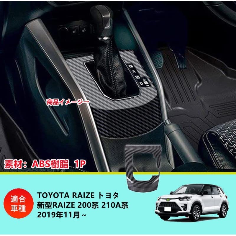 TANGDUTUTU RAIZE-SFK Toyota Rise Shift Panel Cover Interior Panel Console