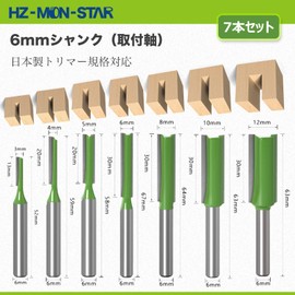 0.2 inch (6 mm) Shaft Trimmer Bit Set of 7 Carbide Blade, Straight Bit, 0.2 inch (6 mm) Shank, For Carpentry, Cutting Tool, Grooving, Router Bit, HZ-MON-STAR