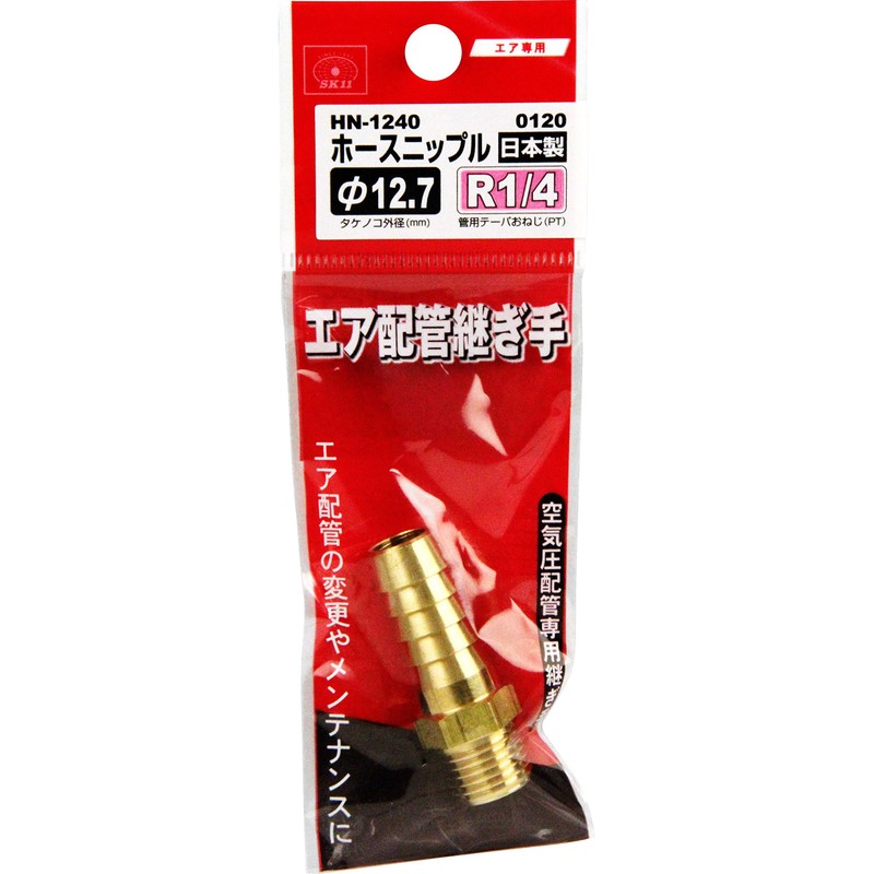 SK11 Hose Nipple External Thread, Male Screw R(PT) 1/4, Hose