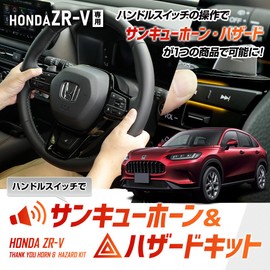 YOURS y605-011 ZR-V Special Handle Switch Thank You Horn & Hazard Kit ZRV Coupler On Parts Accessory Dress Up y605-011 [2] M