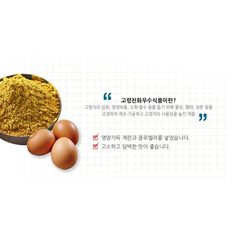 [고령친화우수식품 선정]효반 연하도움식 클로렐라계란죽 300g [Elderly-Friendly Excellent Food Selection] Hyoban