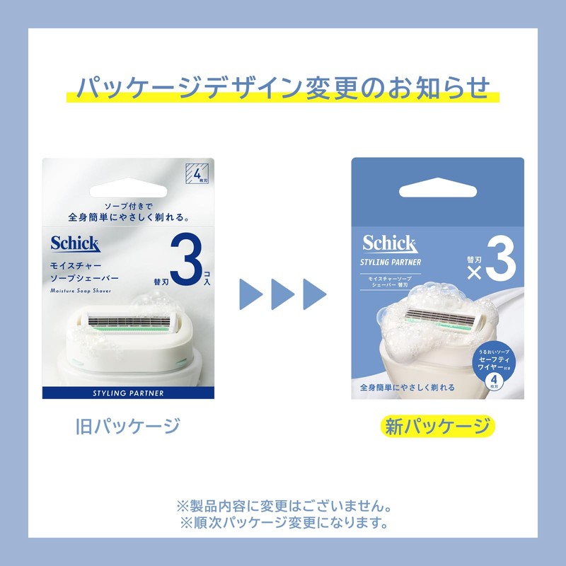 Schick(シック) Styling Partner Moisture Soap Shaver Replacement Blades (3-pack) for
