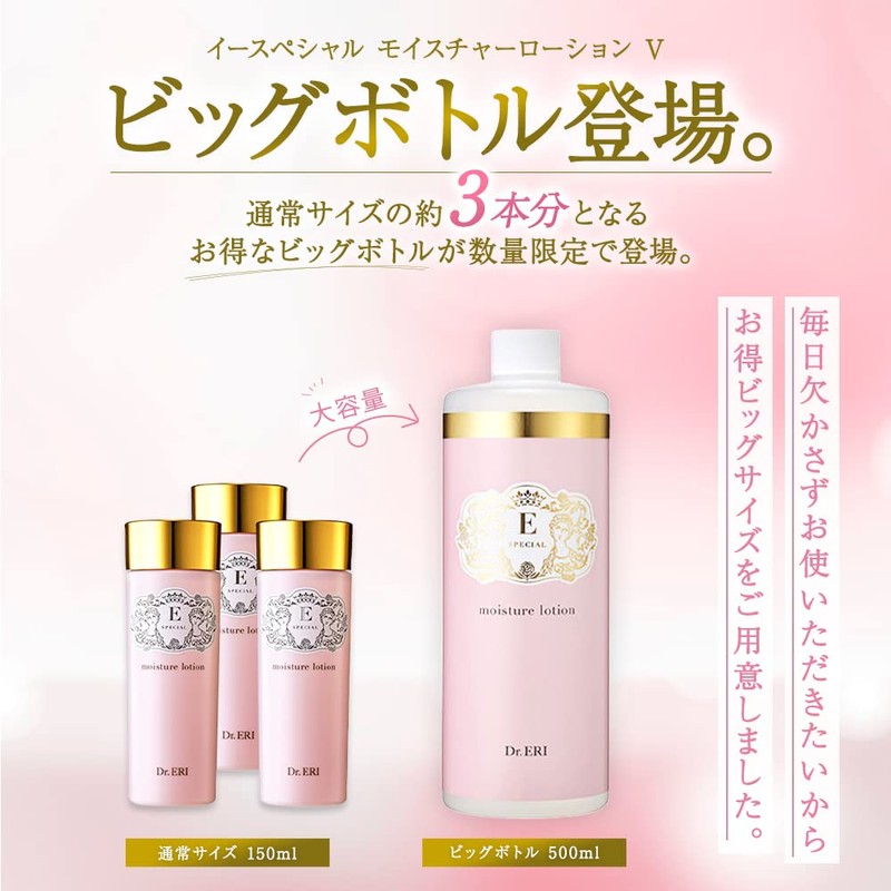 E-Special Moisture Lotion V, Big Bottle, 16.9 fl oz (500