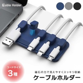 AiO JAPAN Magnetic Cable Holder, Gray, Separated Type, Ver2, 3 Colors, Cords, Cables and More Compatible with 5 Pieces