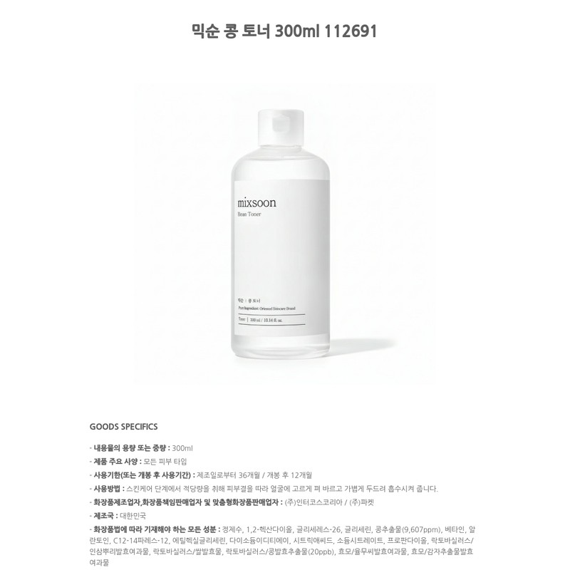 Mixun Soy Toner 300ml 112691 / 믹순 콩 토너 300ml