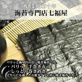 Ajisho Shichifukuya Grilled Laver, Premium Onigiri, Nori, Made in Aichi Prefecture, 3 Cuts, 150 Sheets