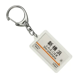 JR Tokai 東海道新幹線 "新横浜" Key Holder Train Goods