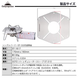 Camping Moon ST-1617 Stainless Steel Heat Shield Plate for Single Burner