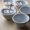 Scenery Dot Com Sencha Yunomi S62 White 5 Piece Set,