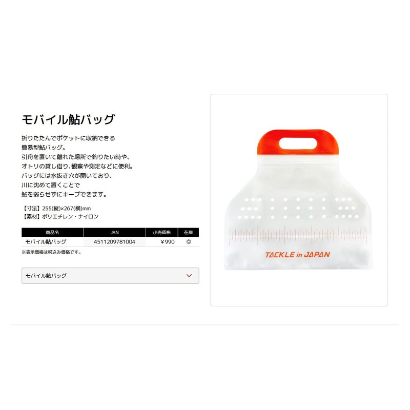 Tackle In Japan Mobile Ayu Bag