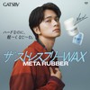 GATSBY Metal Rubber Wax Air Design Hair Wax Men's Gloss