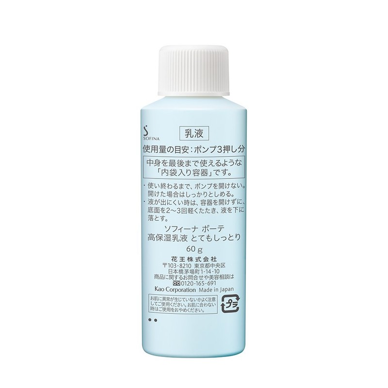 Sofina Beaute High Moisturizing Emulsion, Very Moisturizing, 2.1 oz (60