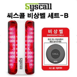 Syscall Wireless Emergency Bell Set-B - School & Restroom Emergency Bell Hospital Emergency Bell