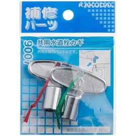 Kakudai 9007 Shared Water Faucet Key, 2 Pieces