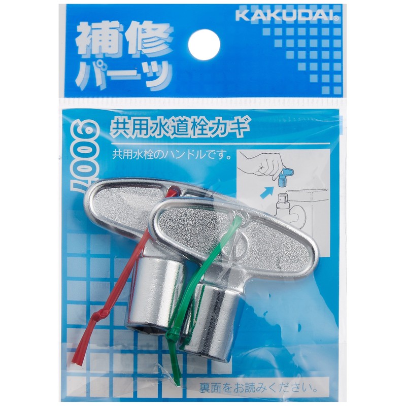 Kakudai 9007 Shared Water Faucet Key, 2 Pieces