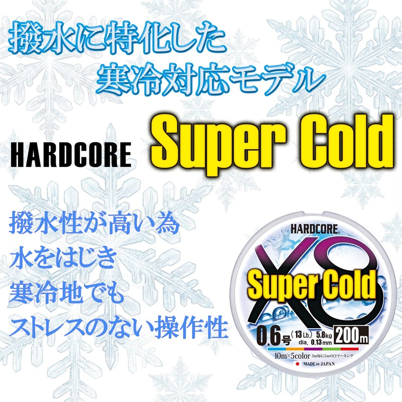 DUEL HARDCORE Super Cold X8 Fishing Line Fishing Line High