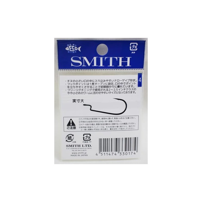 Smith LTD Corvay Hook #2