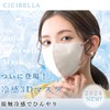 シシベラスポーツ シシベラマスク 冷感 マスク 不織布 接触冷感 バイカラー 立体マスク uvカット 小さめ