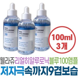 Hypoallergenic Wrinkle-Improving Wellage Real Hyaluronic Blue 100 Ampoule - Recommended as a gift for middle-aged mothers, wives, and spouses. / 저자극 주름개선 웰라쥬 리얼 히알루로닉 블루100앰플 중장년층 엄마 와이프 아내 화장품 선물 추천 기초