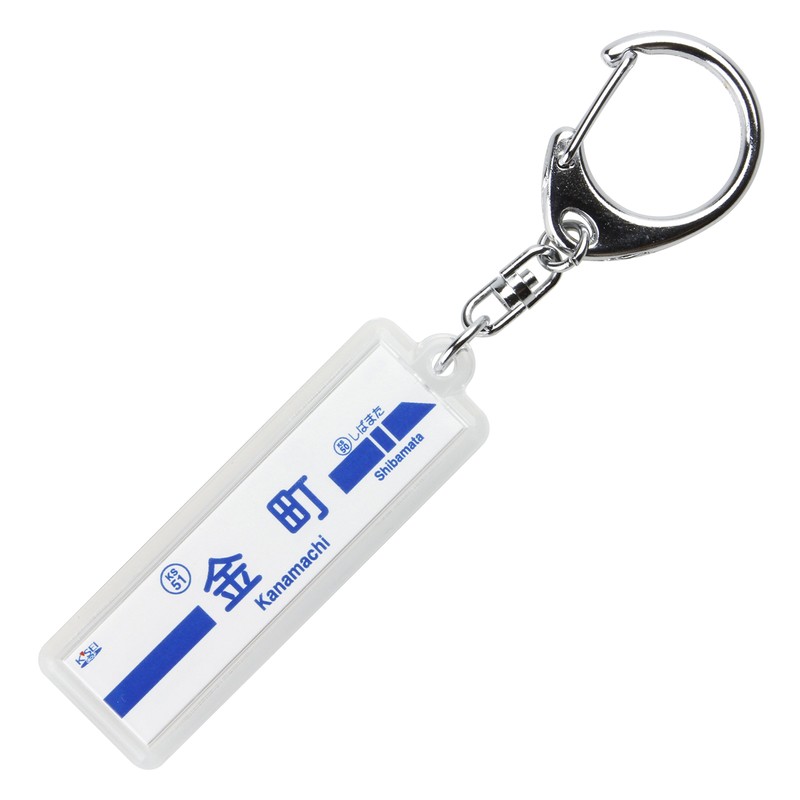 京成電鉄 金町線 "金町" Key Holder Train Goods