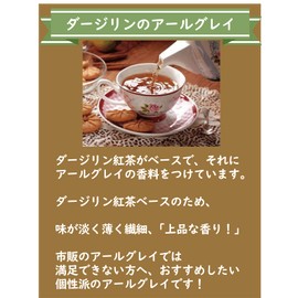 Darjeeling Highlands Dawn Light ● Earl Gray ● Tea Specialty Shop Kyoto Select Shop ● Tea Leaves 1.8 oz (50 g)