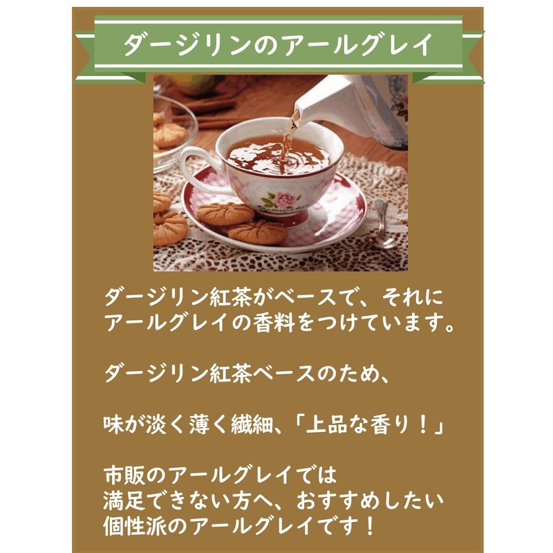 Darjeeling Highlands Dawn Light ● Earl Gray ● Tea Specialty