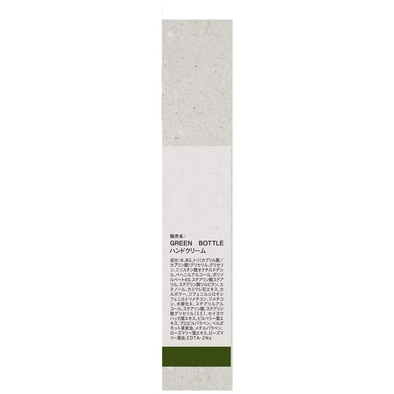 green bottle botanical deep hand cream
