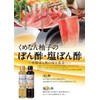 Ishii Foods Kumenan Yuzu Salt Ponzu, 7.1 oz (200 g)