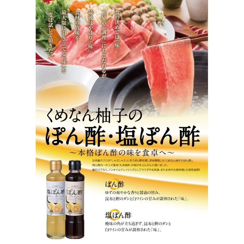 Ishii Foods Kumenan Yuzu Salt Ponzu, 7.1 oz (200 g)